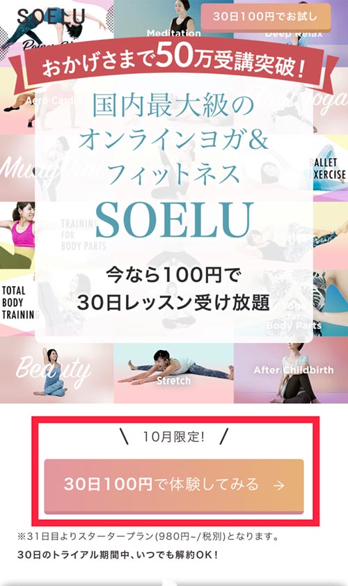 soelu-how-to-apply-100yen-trial