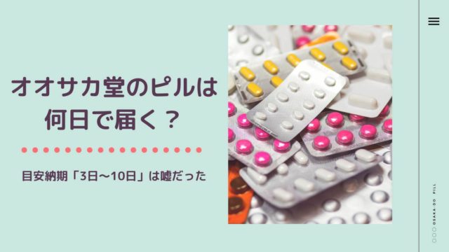 OSAKADO-PILL-how-many-days-arrive