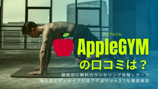 AppleGYM-review