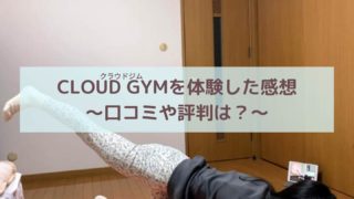 cloudgym-review