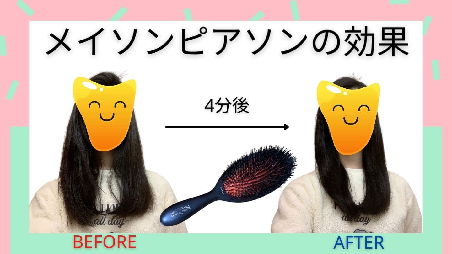 愛用歴7年 メイソンピアソンを本音で口コミレビュー 最高級の猪毛ヘアブラシを使った感想 オンラインフィットネスのキレイゾク