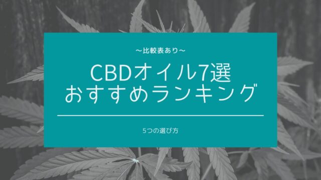 cbdoil-recommend-ranking