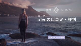 loive-reviews