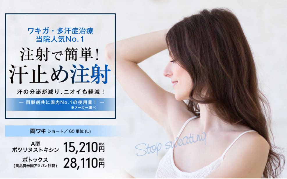 sbc-underarm-botox