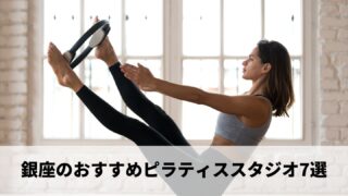 ginza-pilates-best7