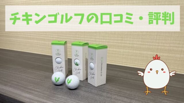 chickengolf-reviews