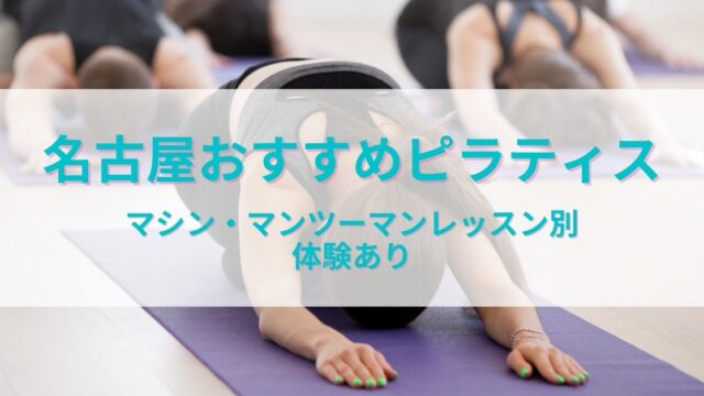 nagoya-pilates