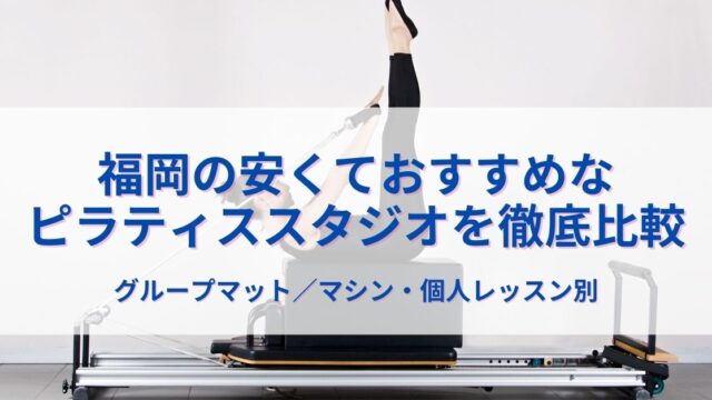 fukuoka-pilates