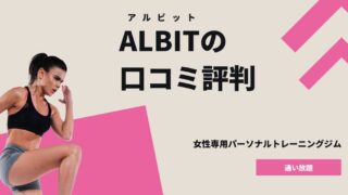 albit-reviews