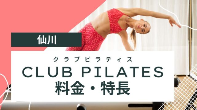 clubpilates-sengawa