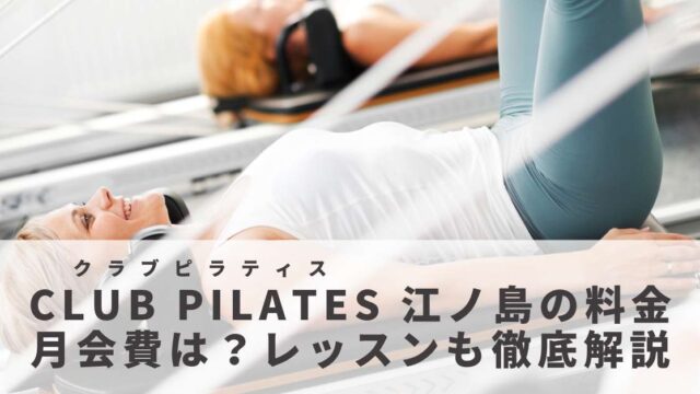 club pilates-enoshima