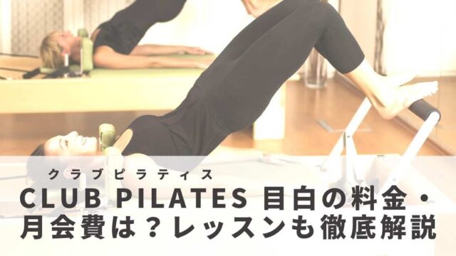 clubpilates-mejiro