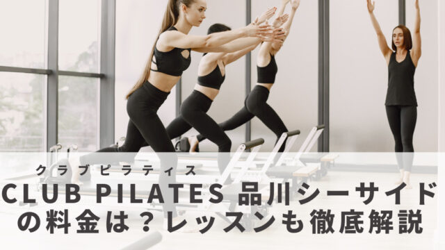 clubpilates-shinagawa