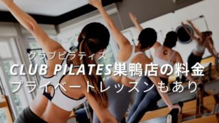 clubpilates-sugamo