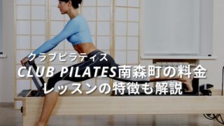 clubpilates-minamimorimachi