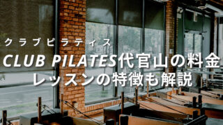 clubpilates-daikanyama