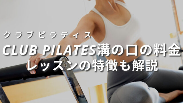 clubpilates-mizonokuchi