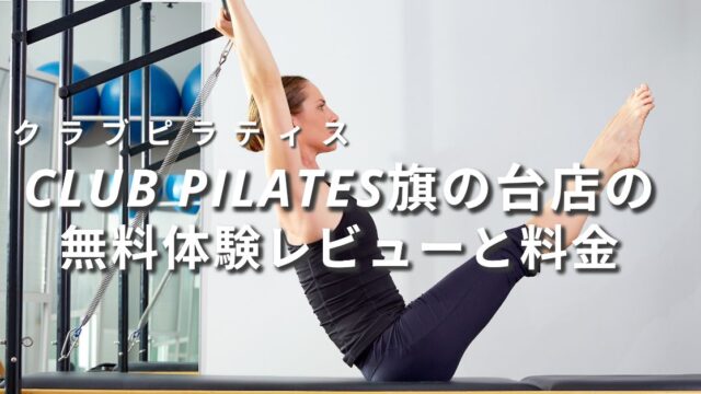 clubpilates-hatanodai