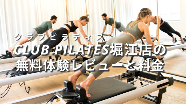 CLUBPILATES-HORIE